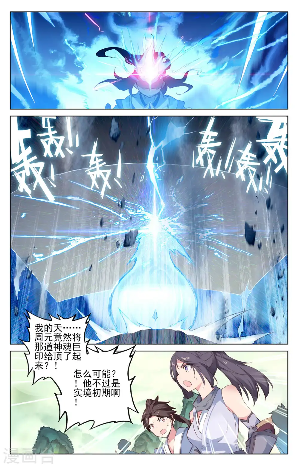 第202话下 神魂压制8
