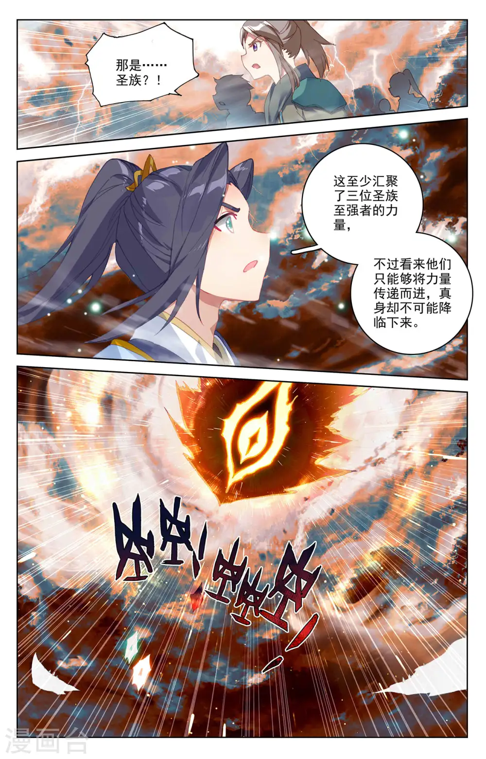 第355话上 苍玄斗法3