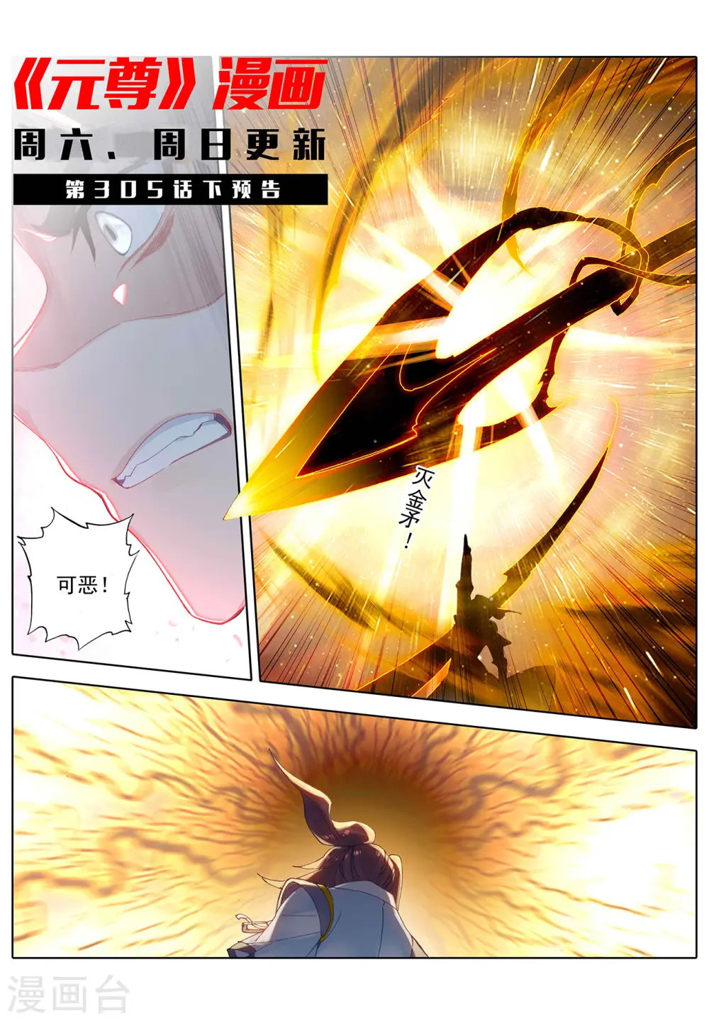 第305话上 灭金丹11