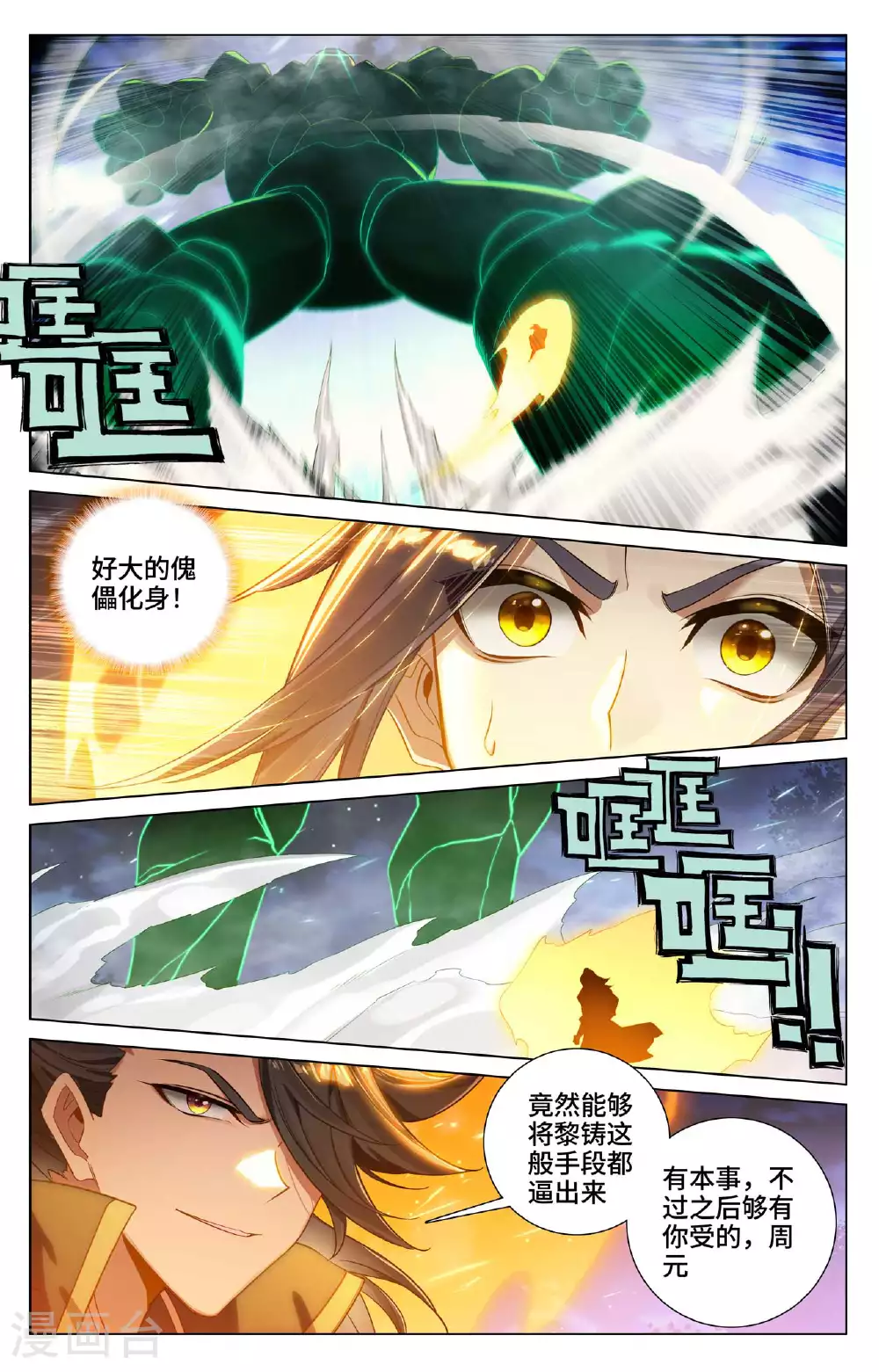 第524话下 大战黎铸2