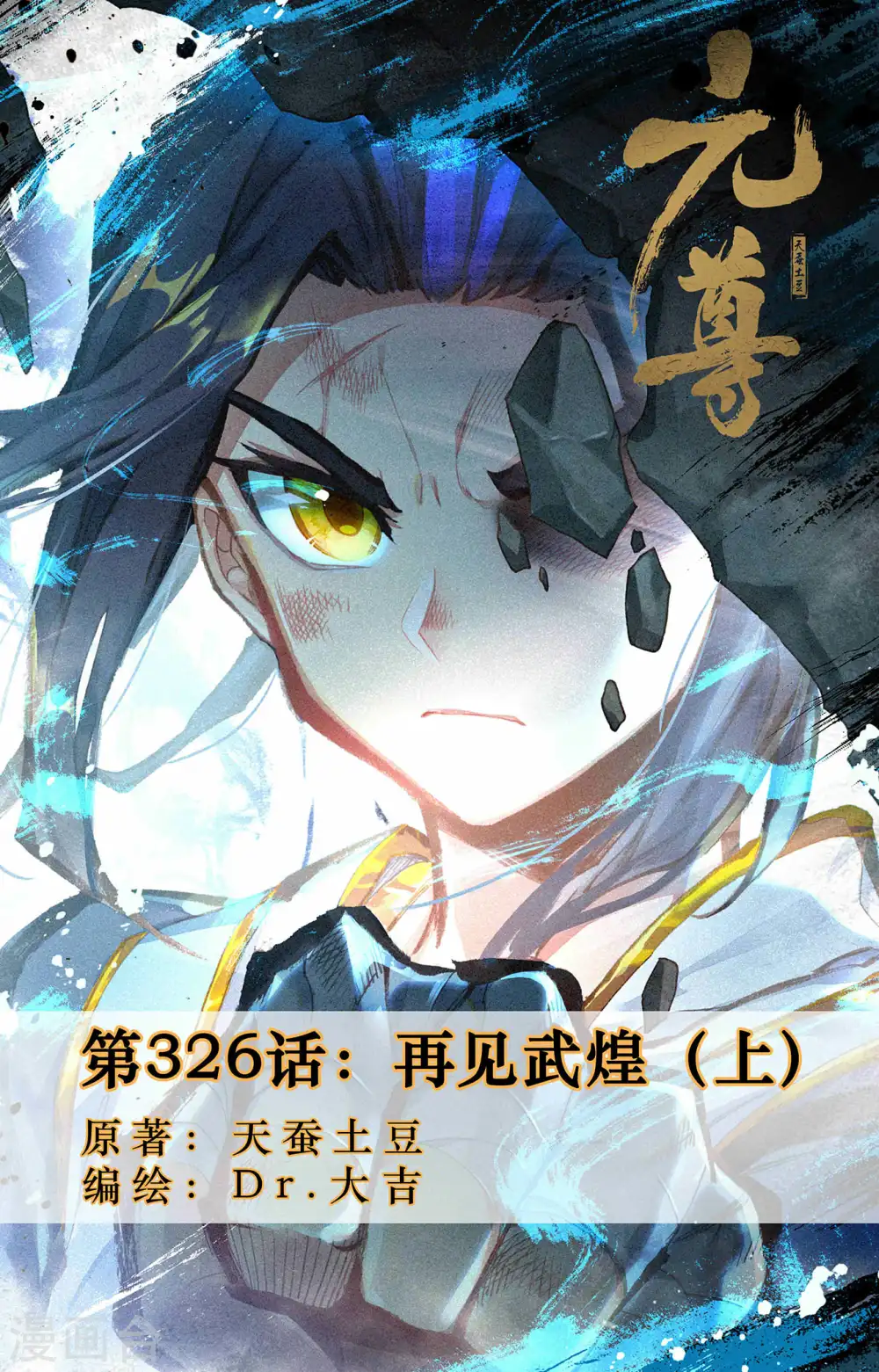 第326话上 再见武煌0