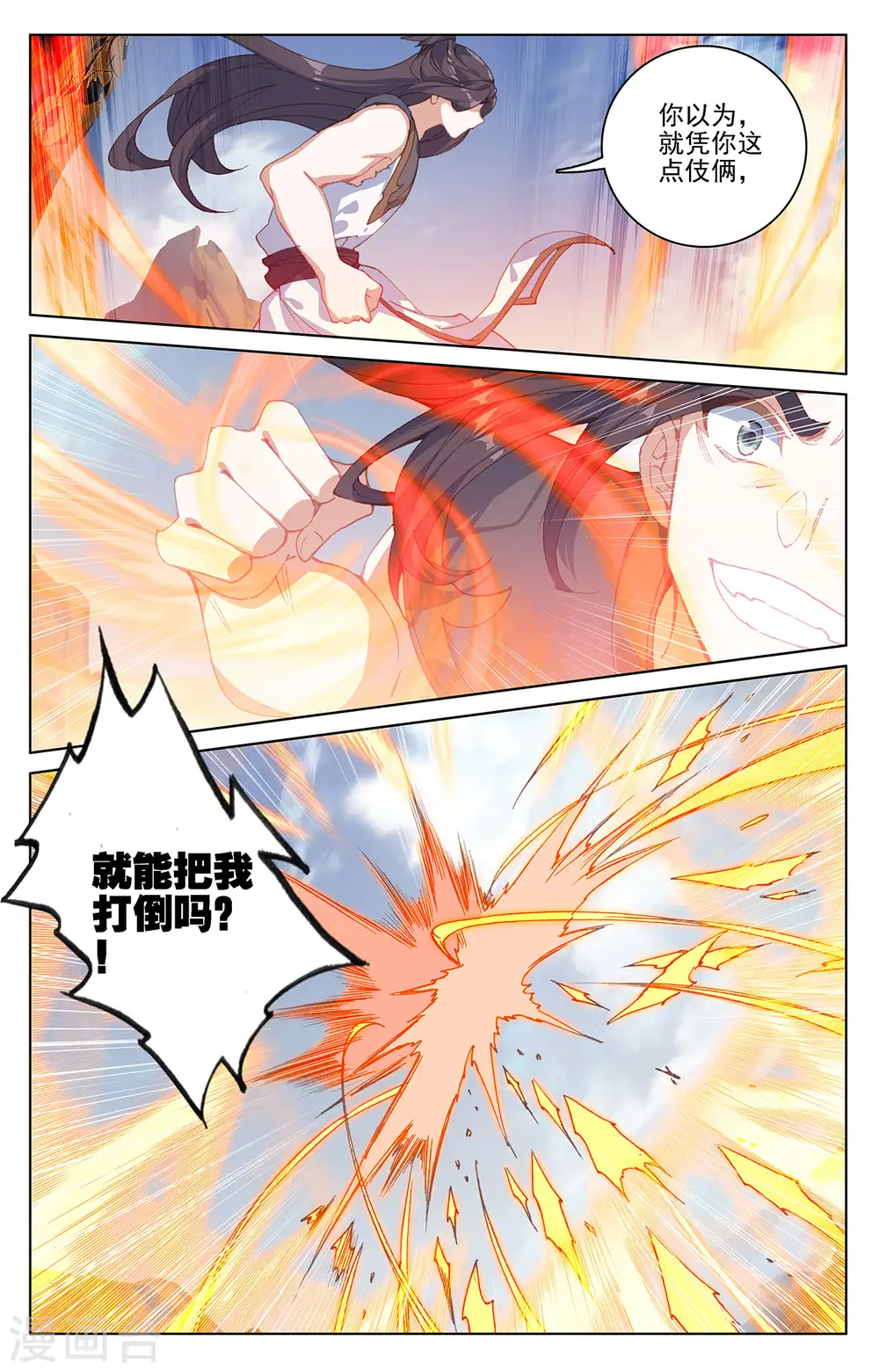 第228话下 斗杨玄2
