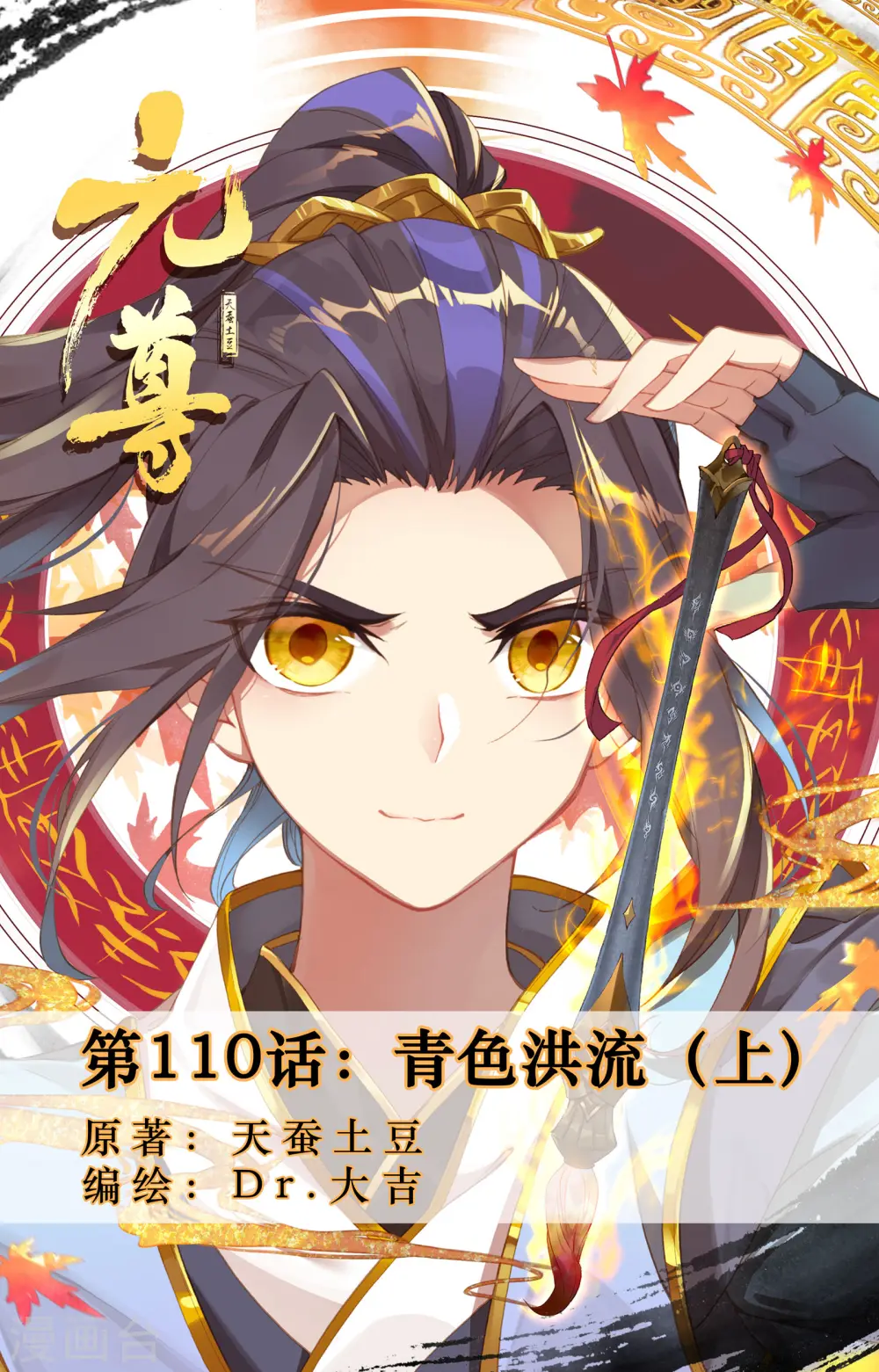 第110话上 青色洪流0