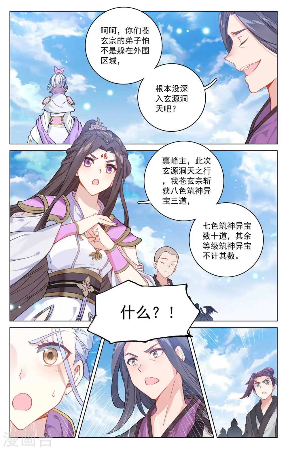 第318话上 秦陵愤怒6