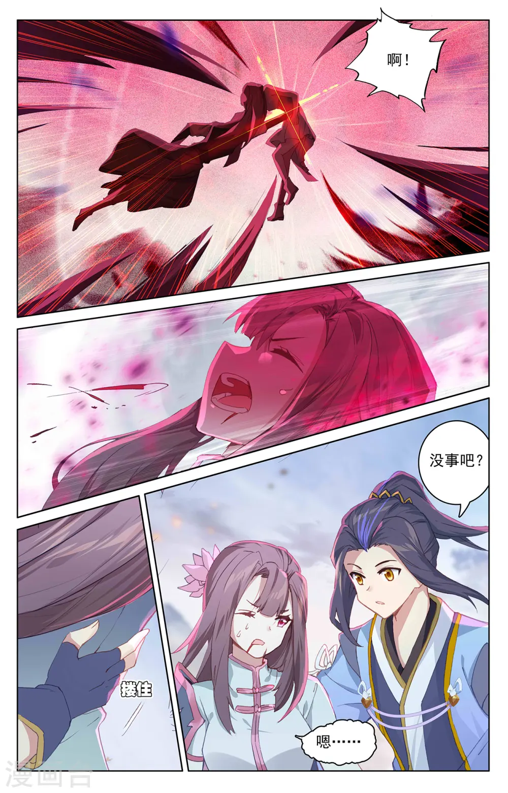 第293话上 尸骨无存2