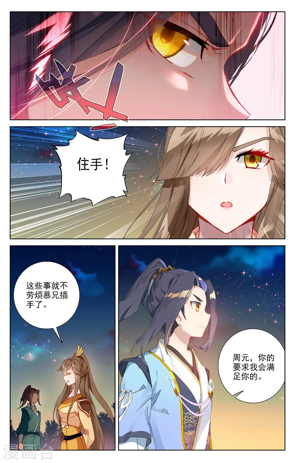 第364话下 护卫秋水3