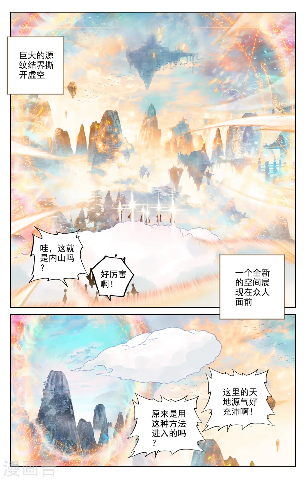 第161话下 大典落幕1