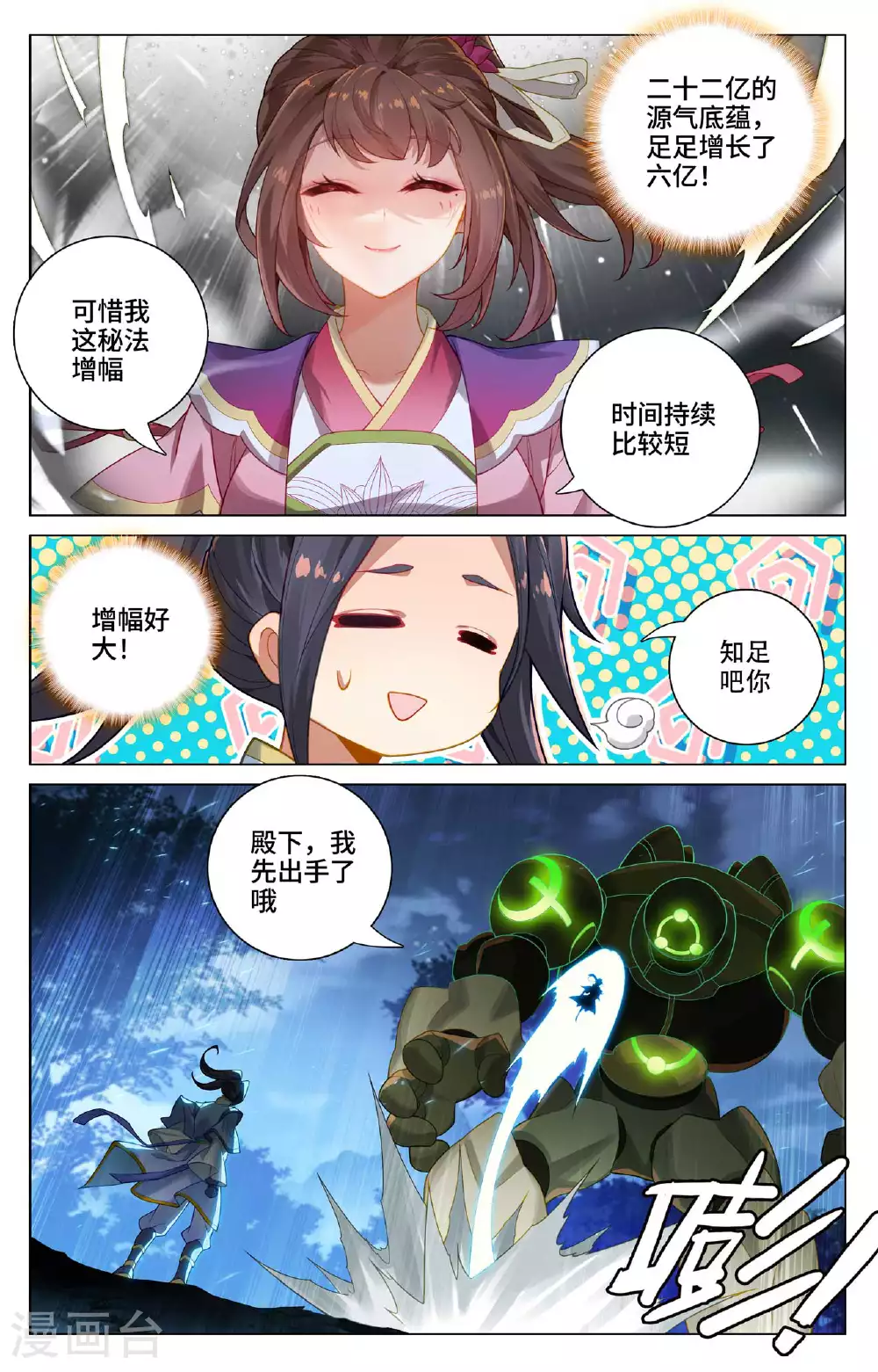 第524话上 大战黎铸2