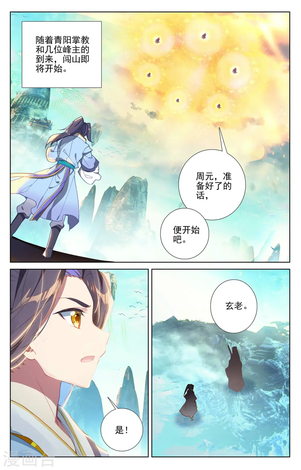 第256话上 试练山道2