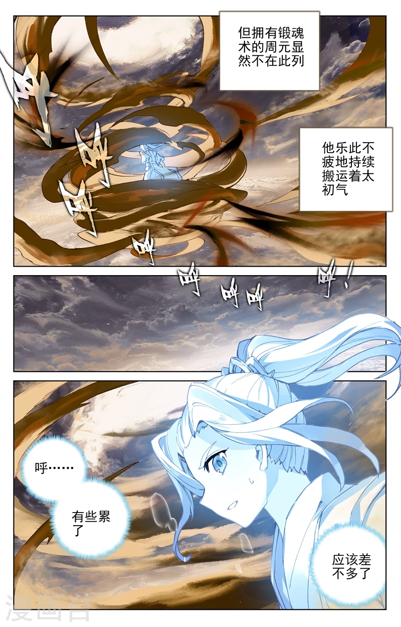 第130话下 太初天1