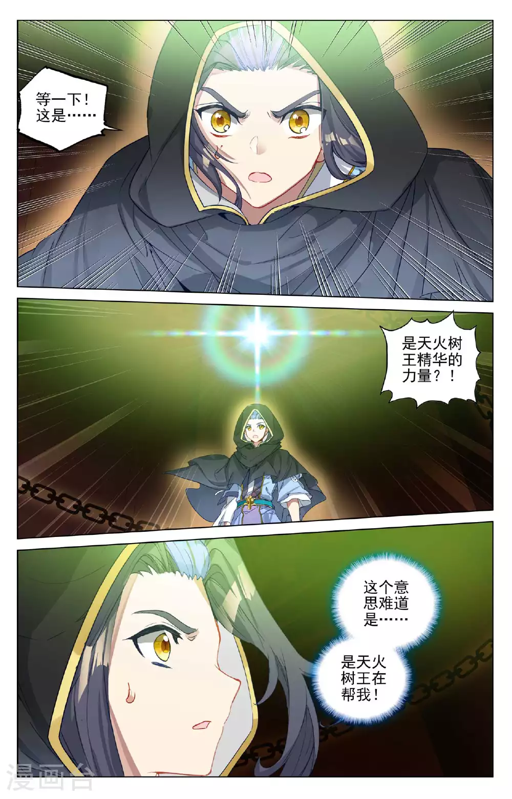 第486话下 意外之喜1