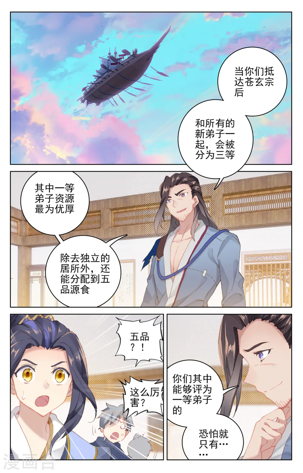 第125话上 前往宗门1