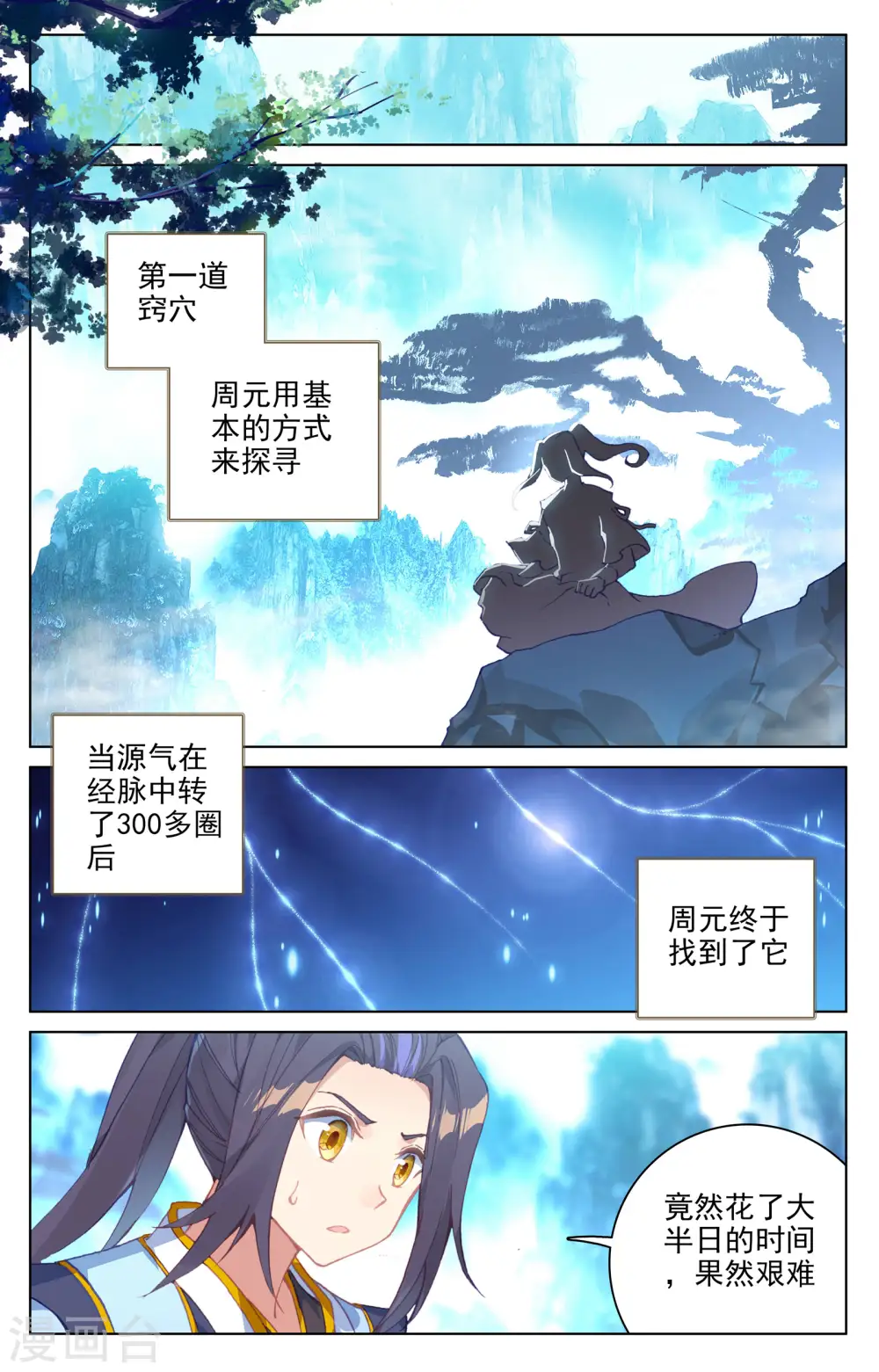第134话上 窍穴6