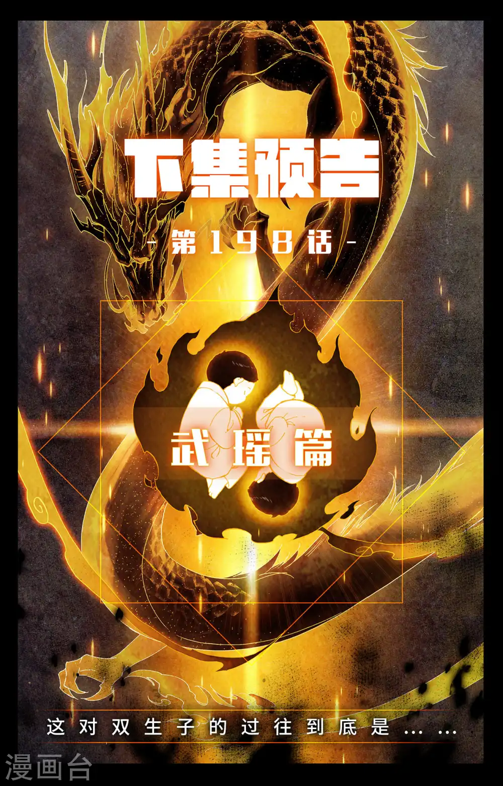 第197话下 灵纹殿前10