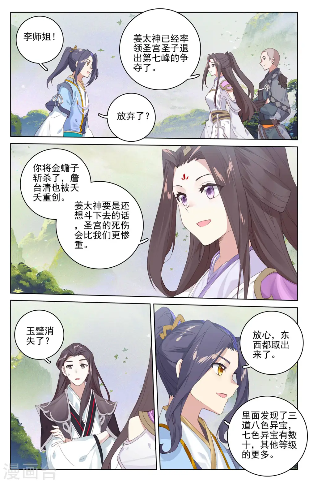 第317话下 天诛圣纹5