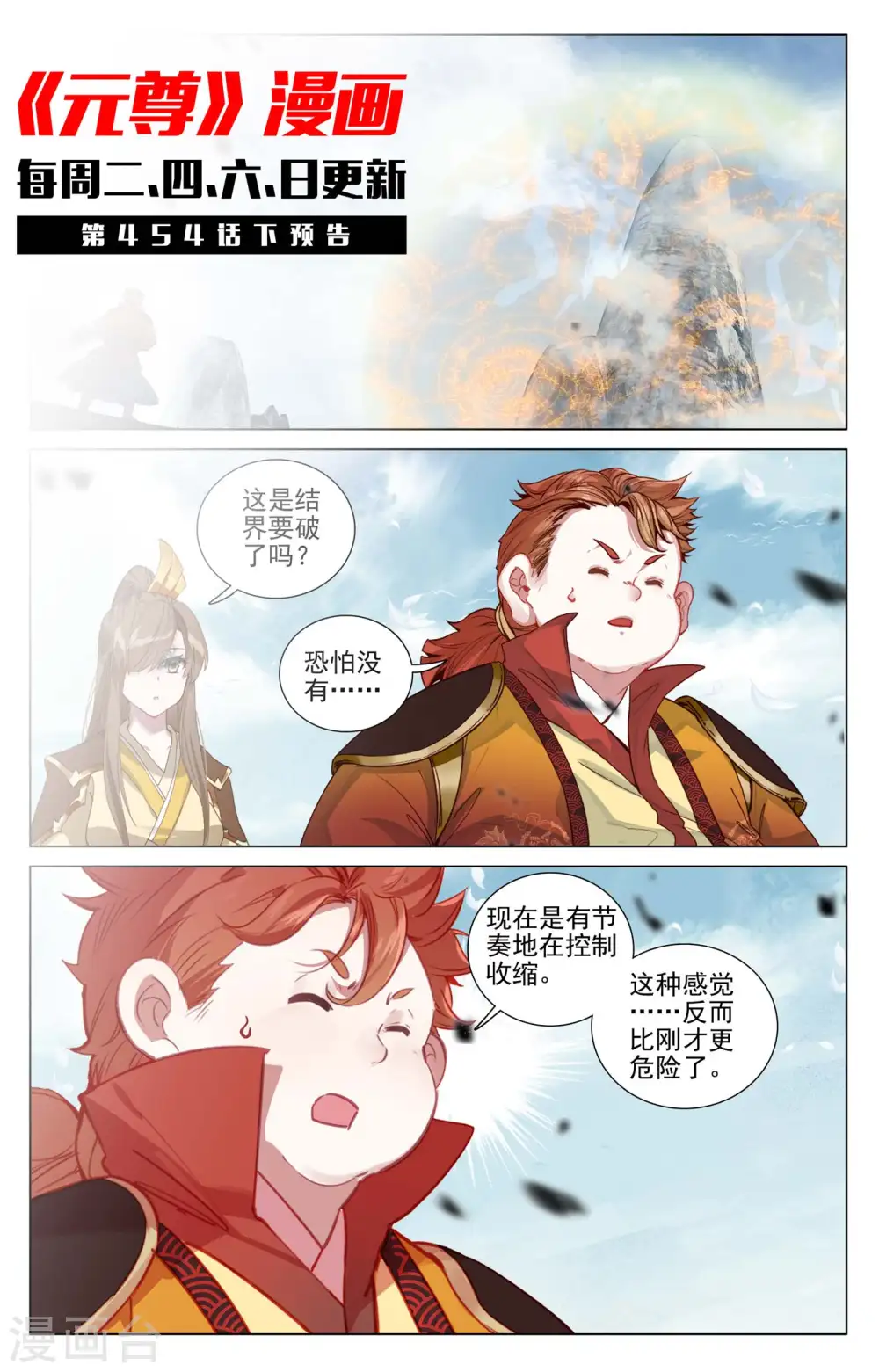 第454话上 周元闯阵10