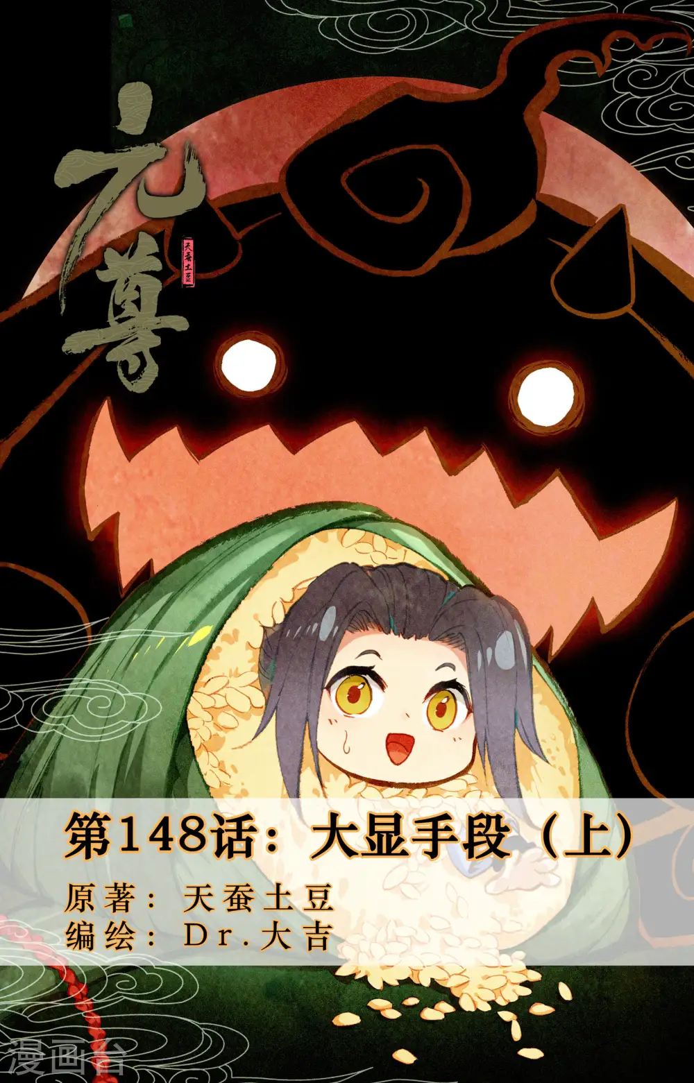 第148话上 大显手段0