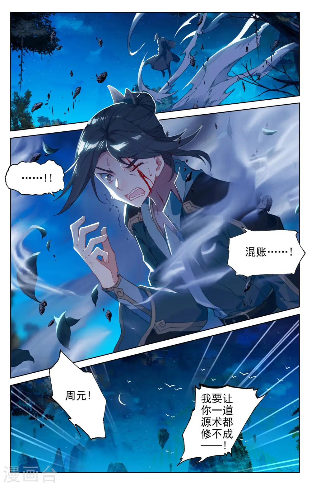 第134话上 窍穴5