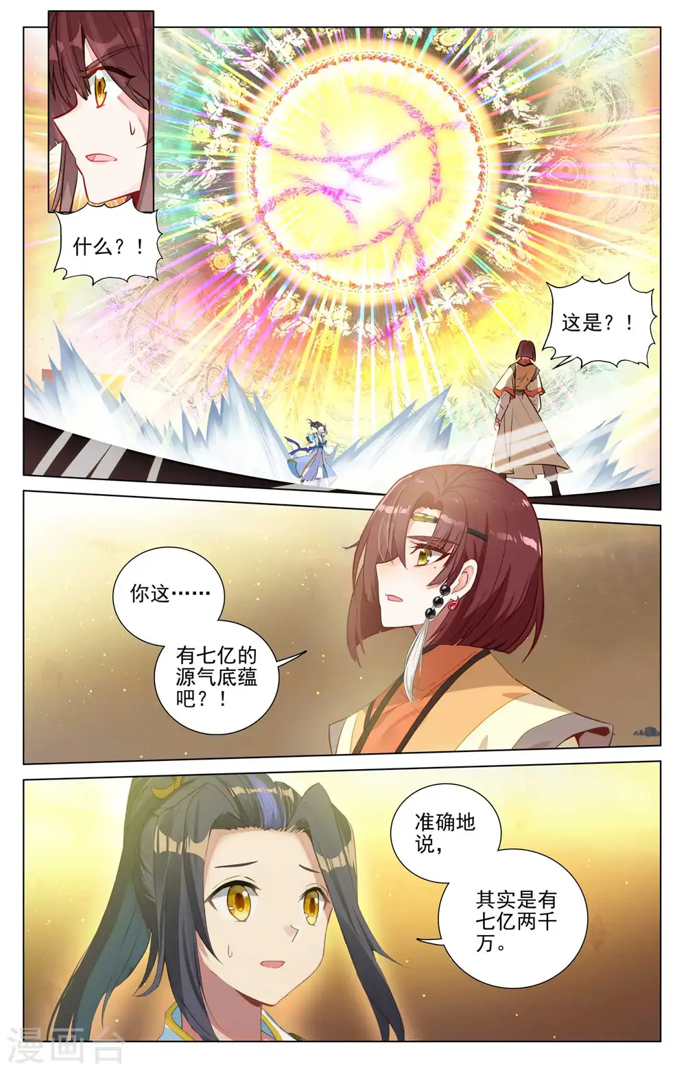 第480话下 晋天阳境5