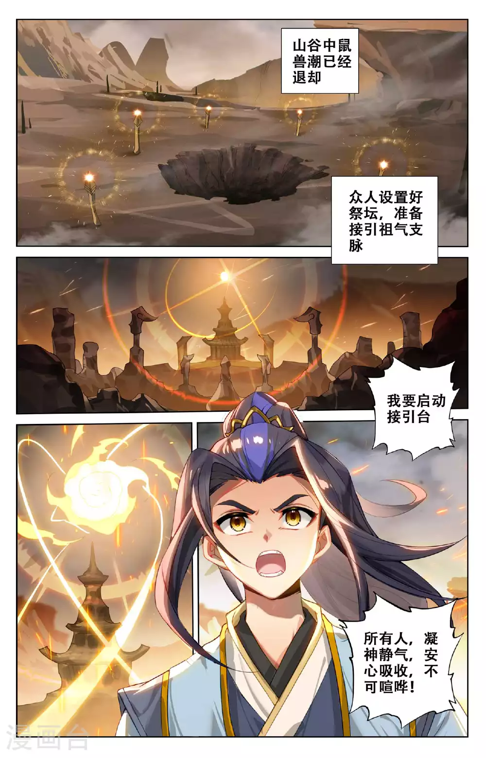 第517话下 祖气奇宝6