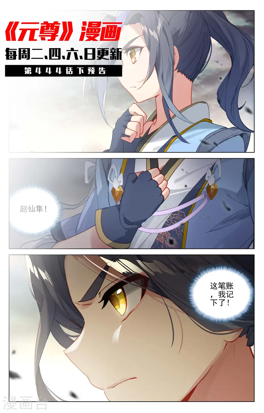 第444话上 阴谋算计10
