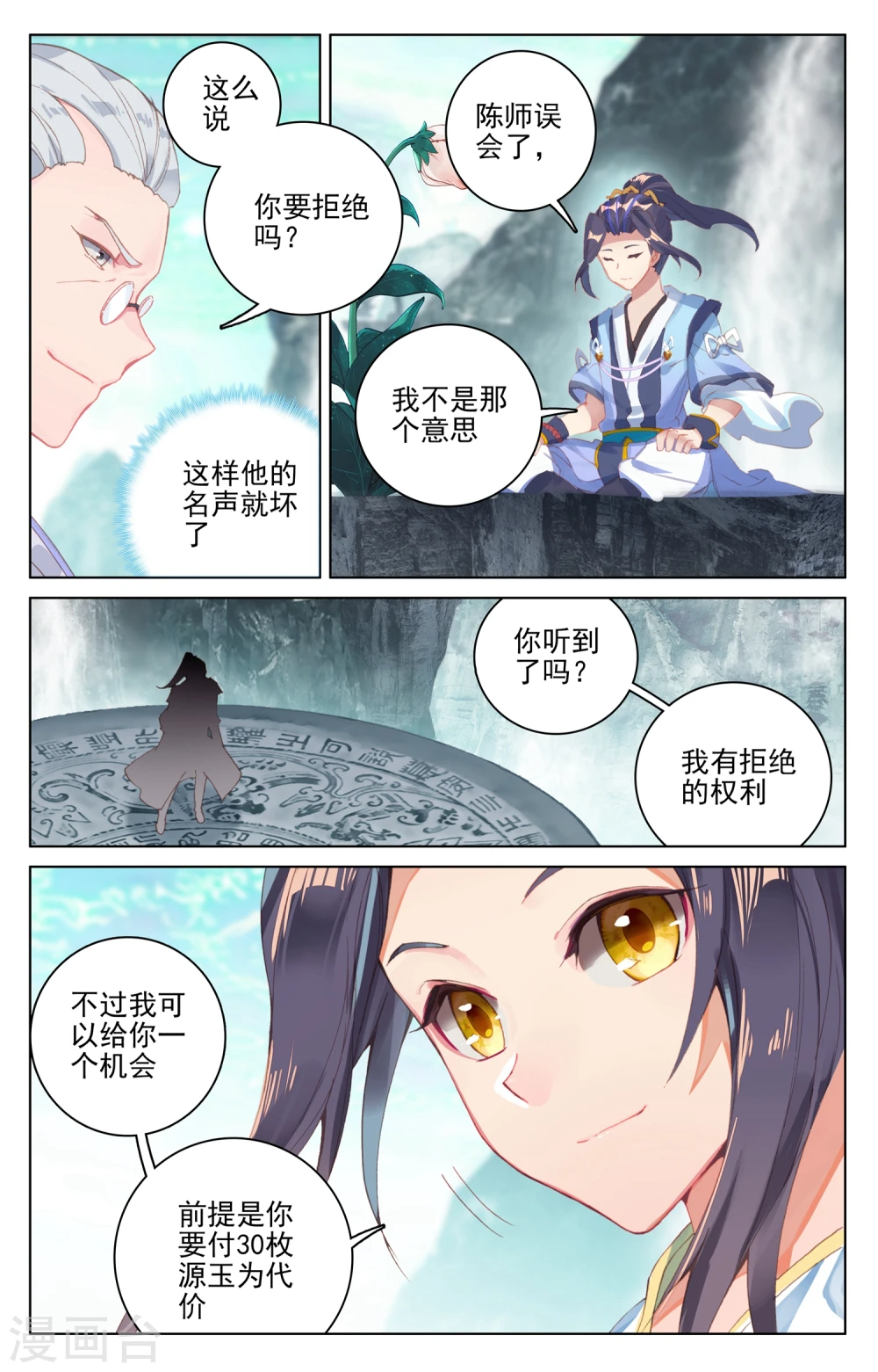第128话下 初上源山3