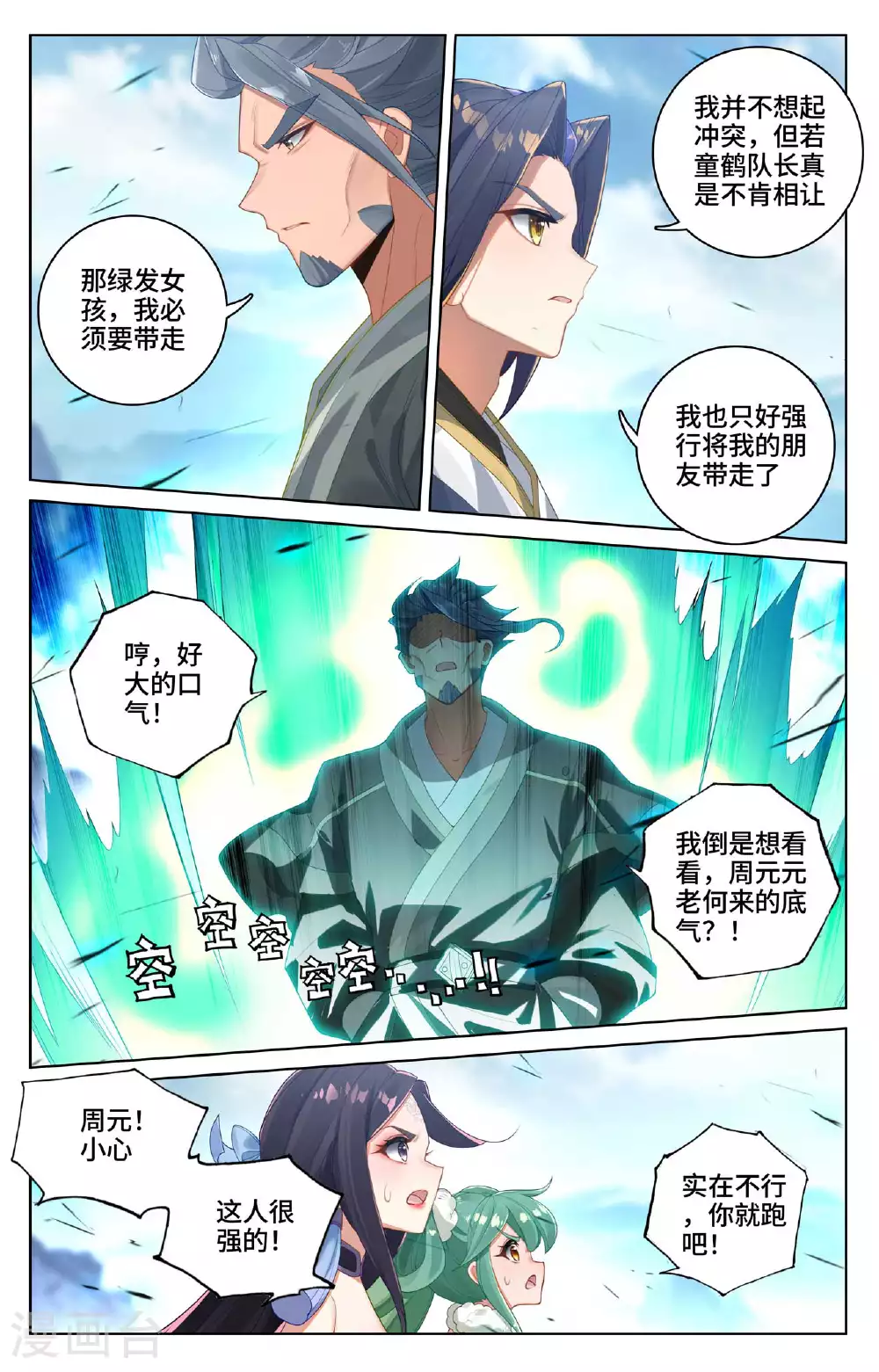 第529话上 震慑童鹤6