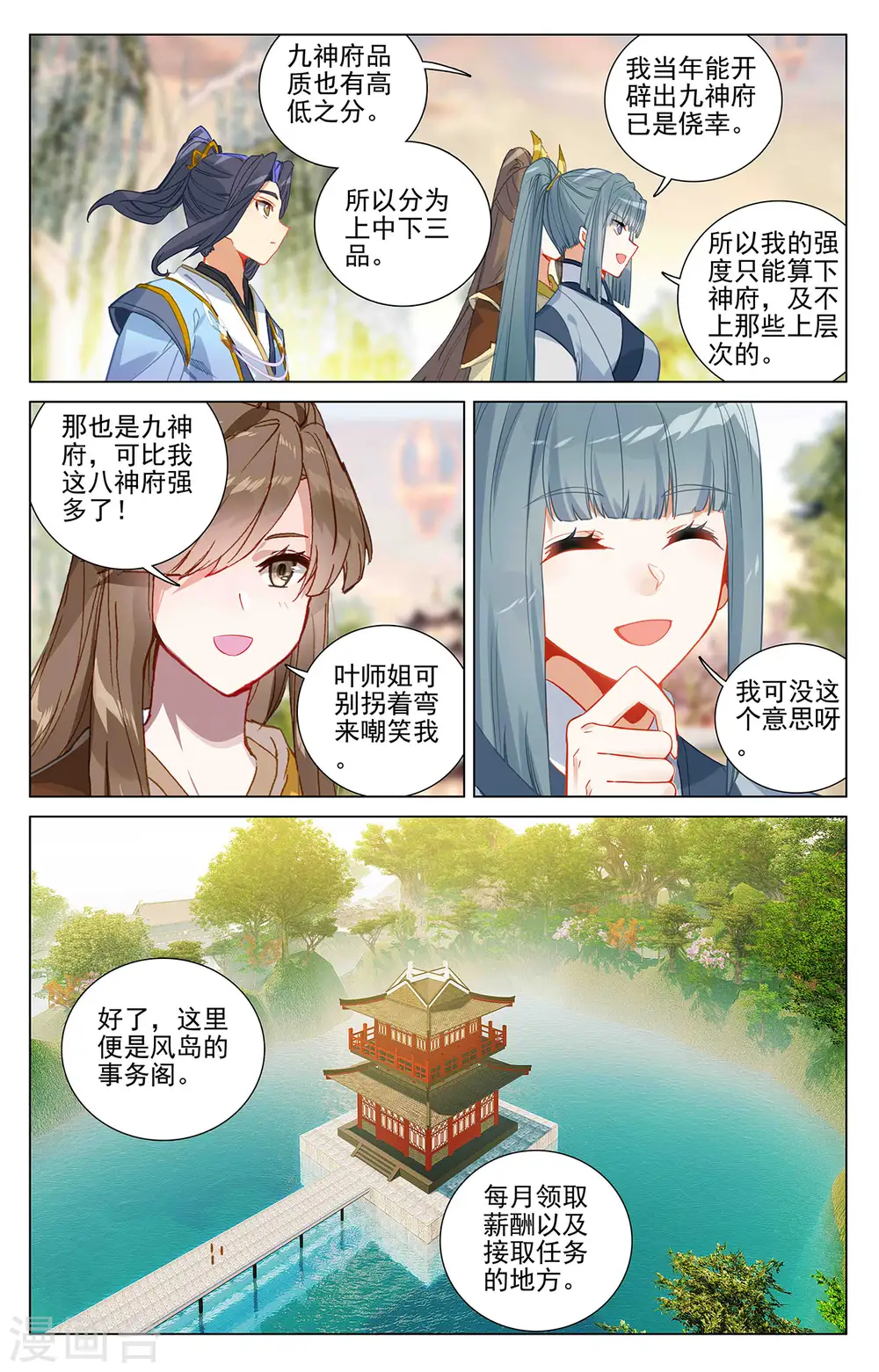 第377话上 竞争阁主6