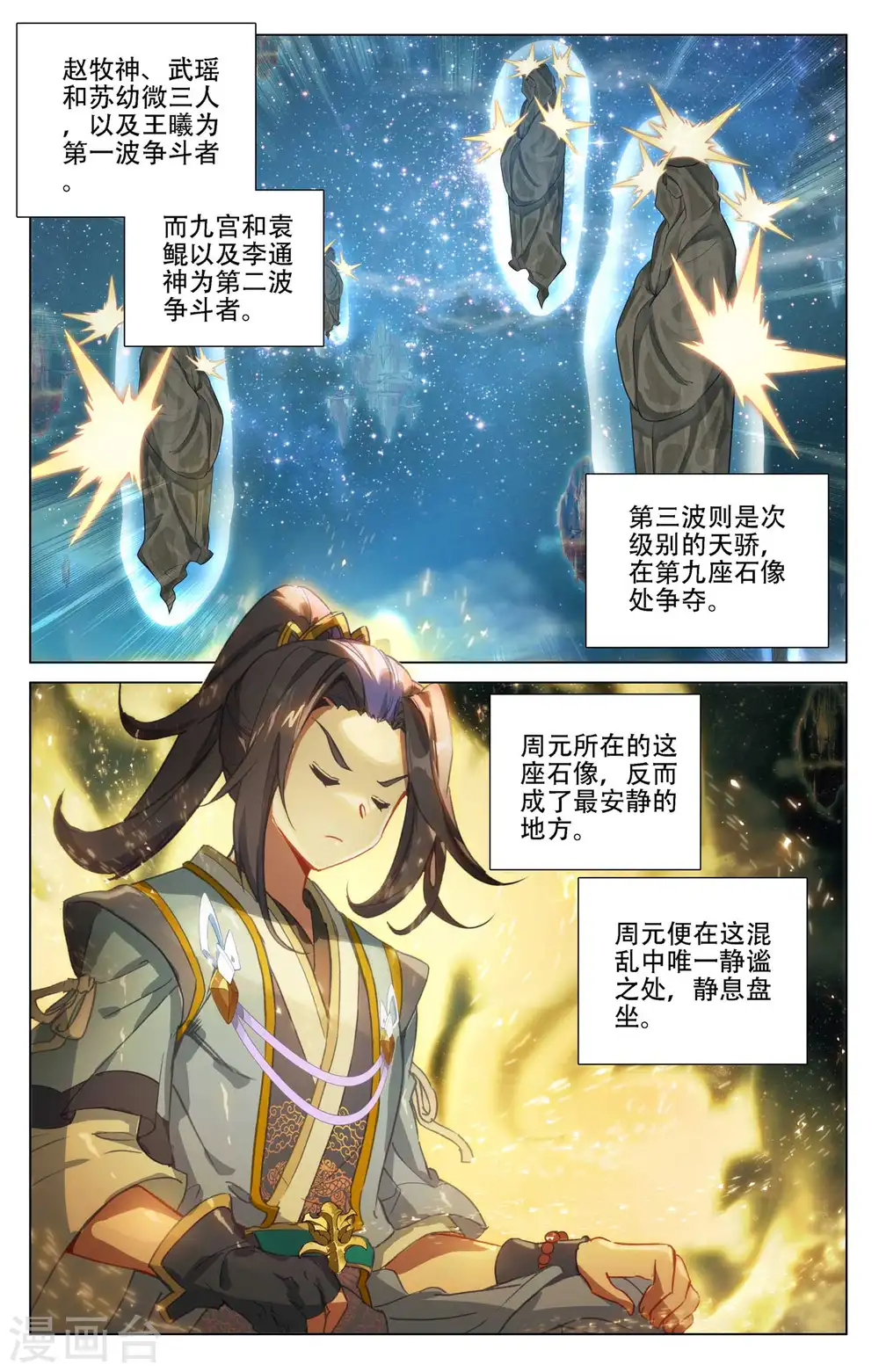 第464话下 混乱星空7