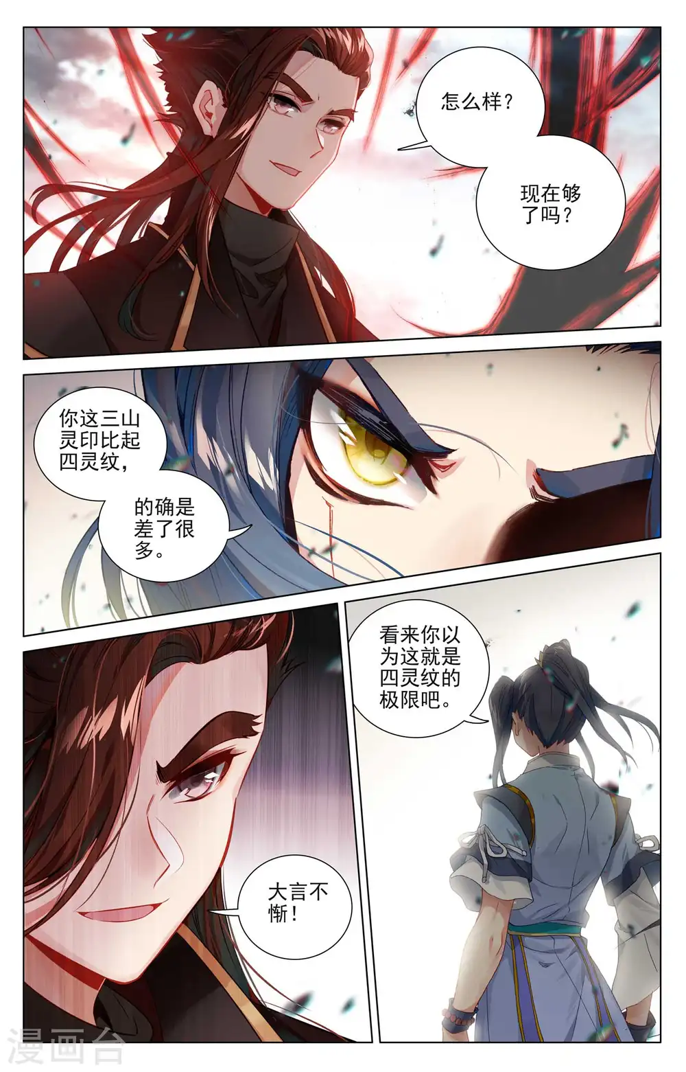 第431话上 四灵归源5