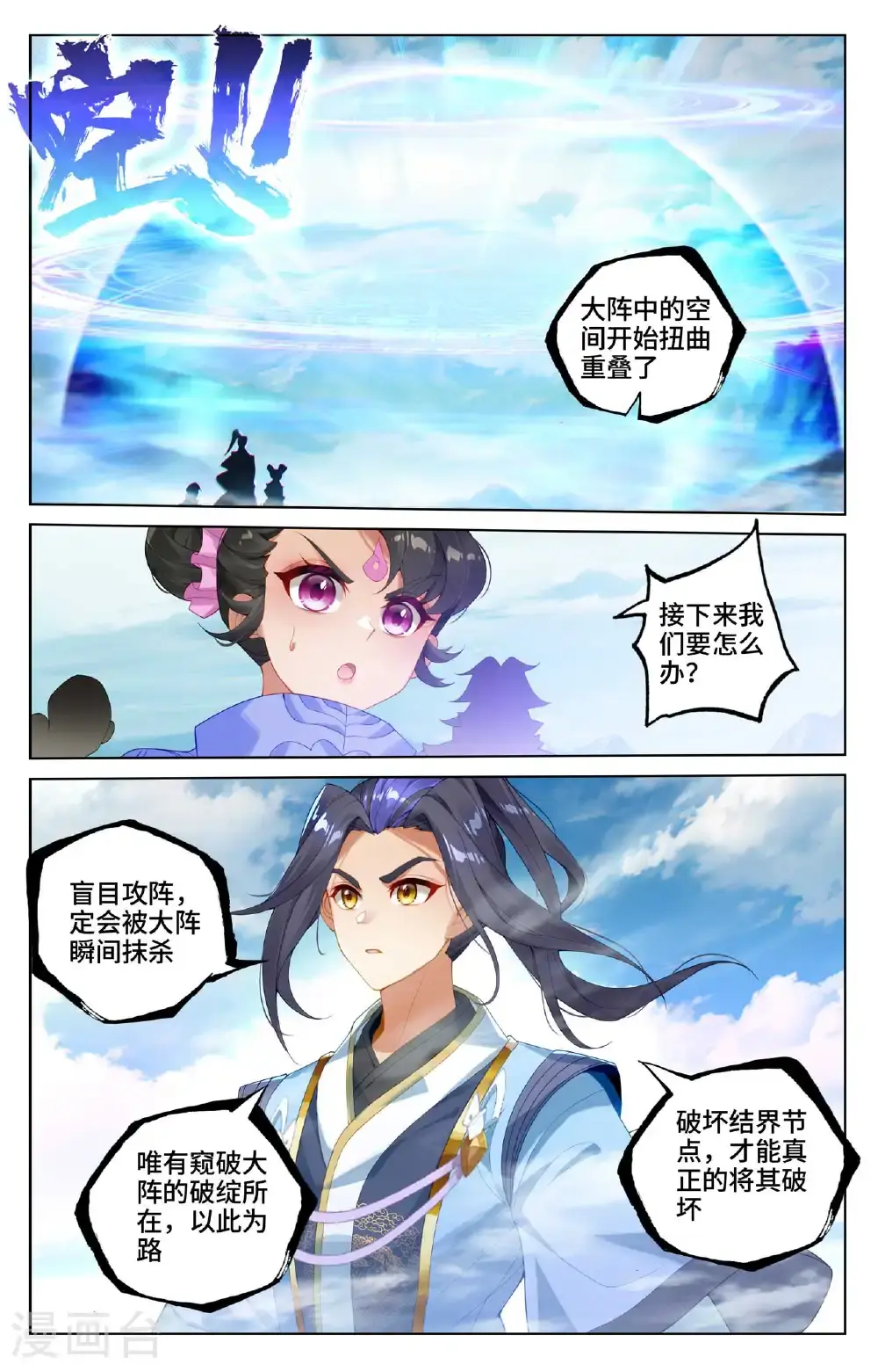 第550话上 破阵之战2