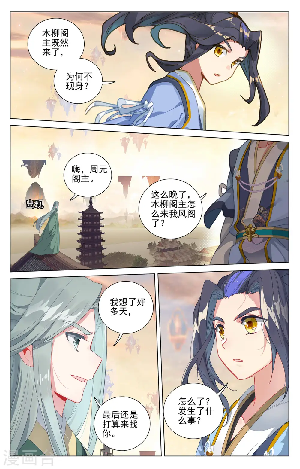 第401话上 风木联手4