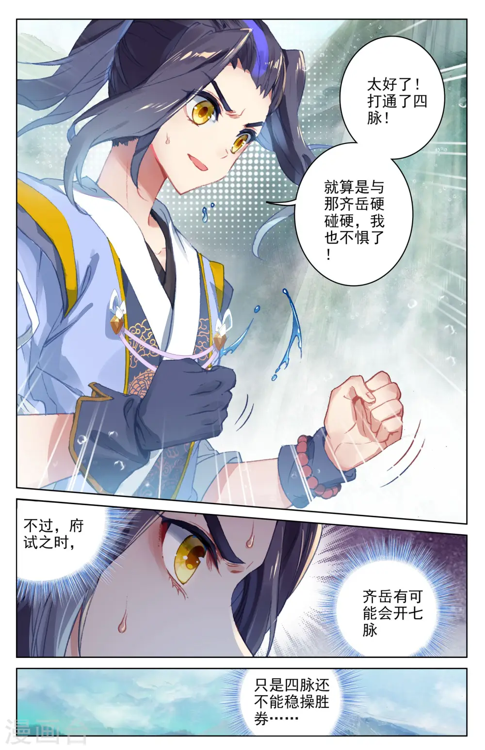 第34话上 双双突破7