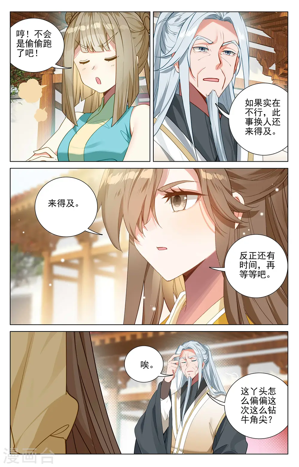 第370话上 修炼剑丸8