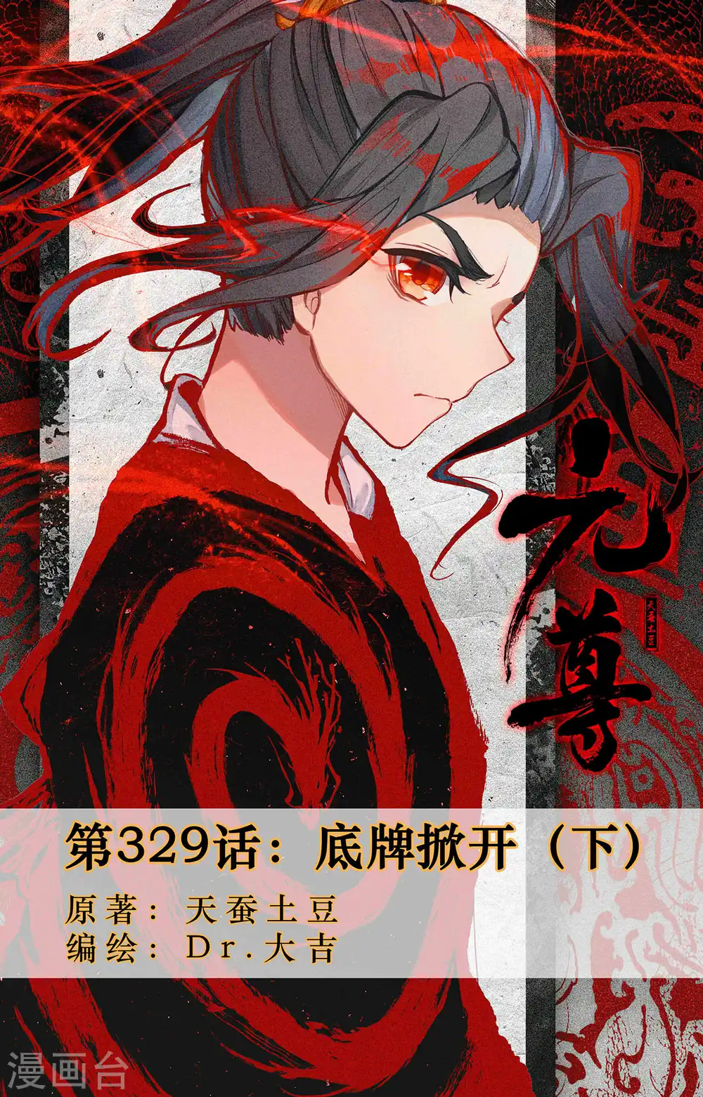 第329话下 底牌掀开0