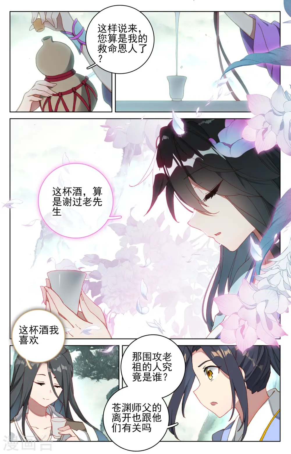 第121话上 圣族&amp;amp;圣纹2