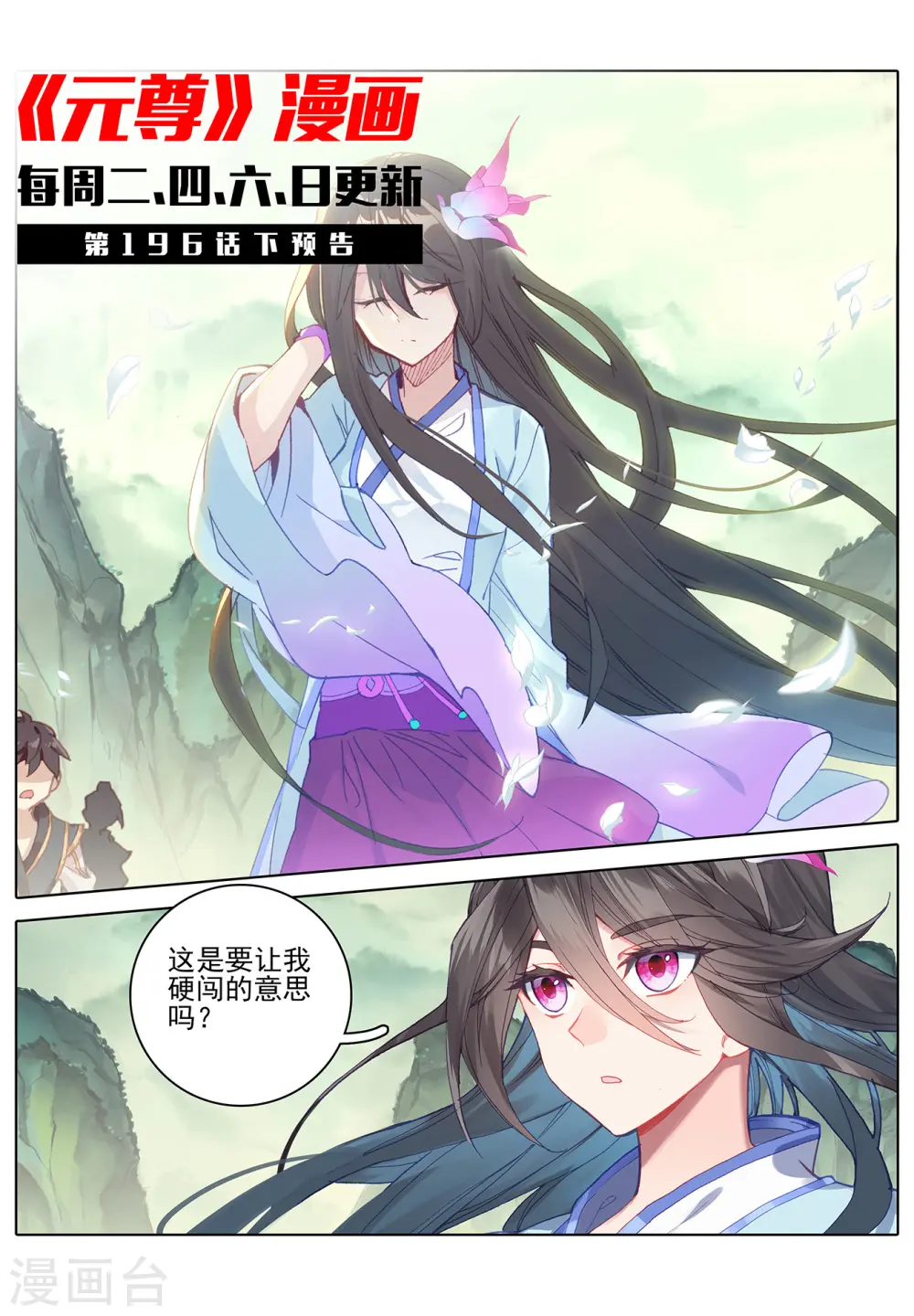第196话上 紫带选拔10