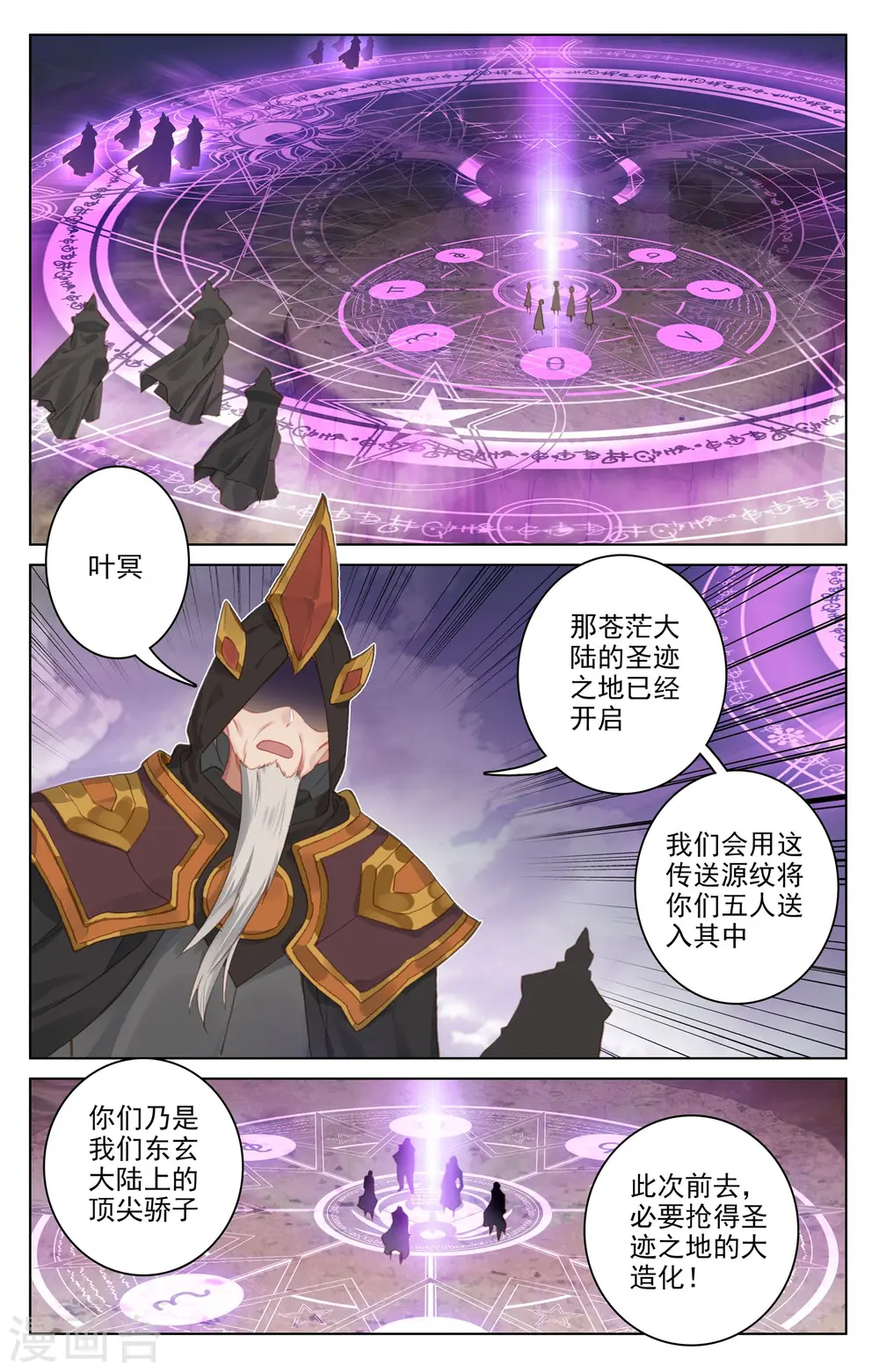第91话上 冤家路窄8