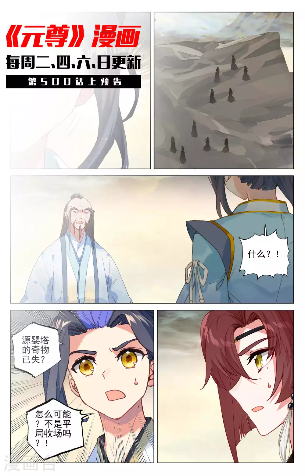 第499话下 意外结局10