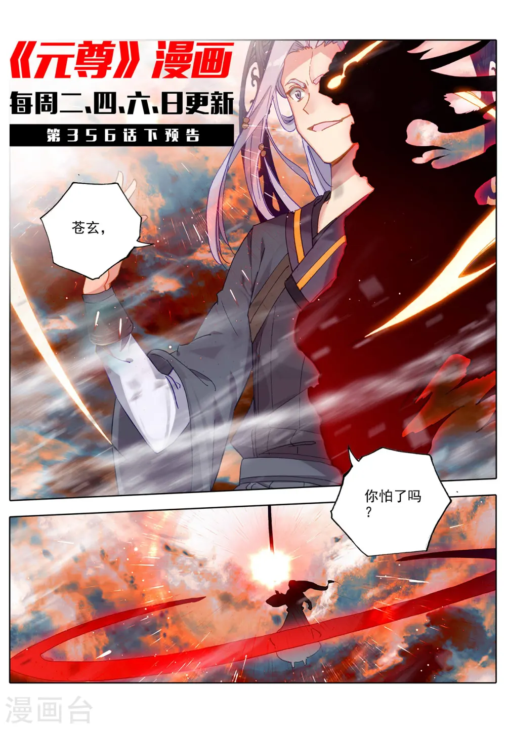 第356话上 接引圣族10