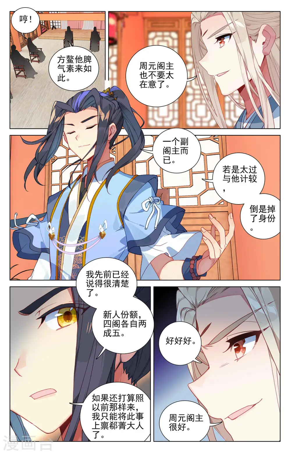 第391话上 火阁方鳌3