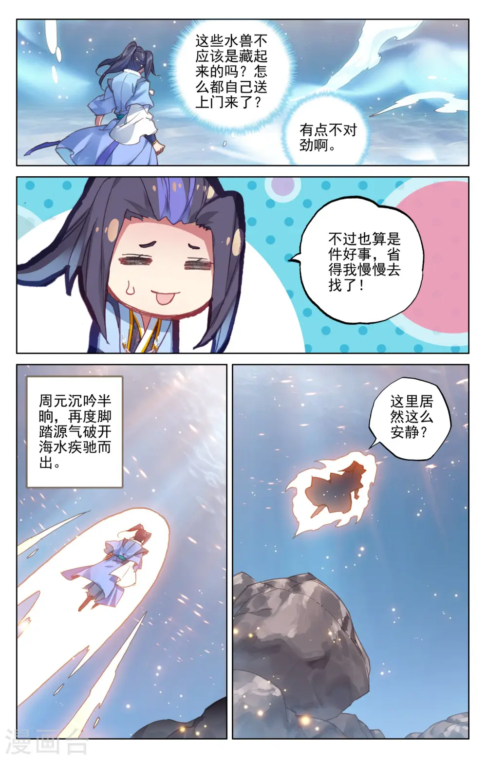 第173话下 不对劲1