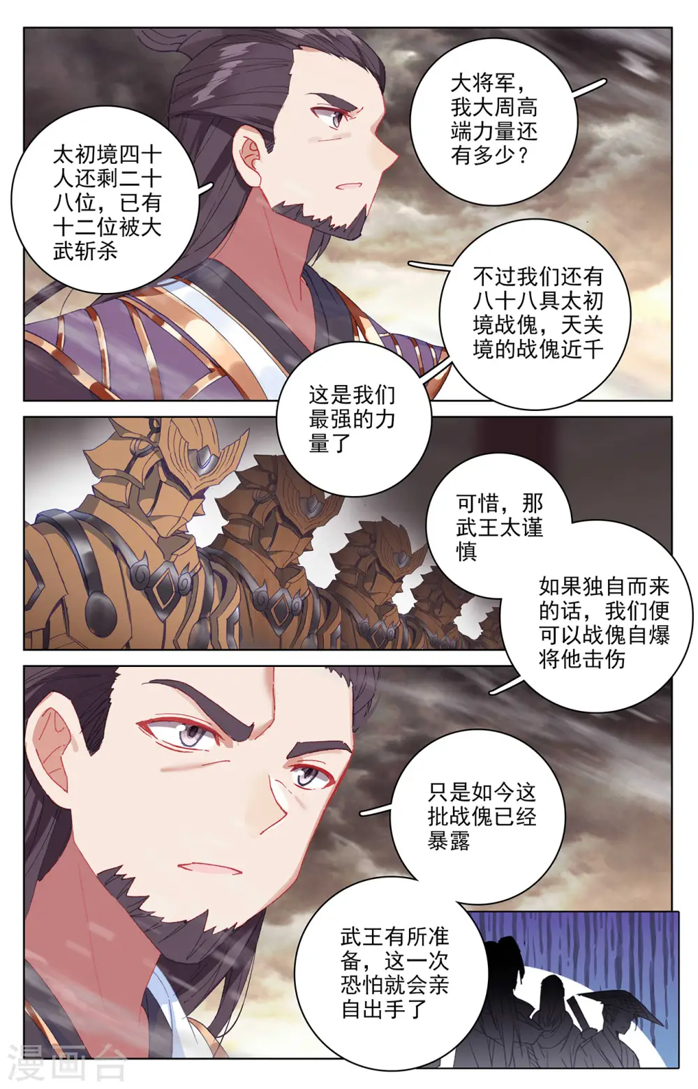 第332话上 断龙城外6