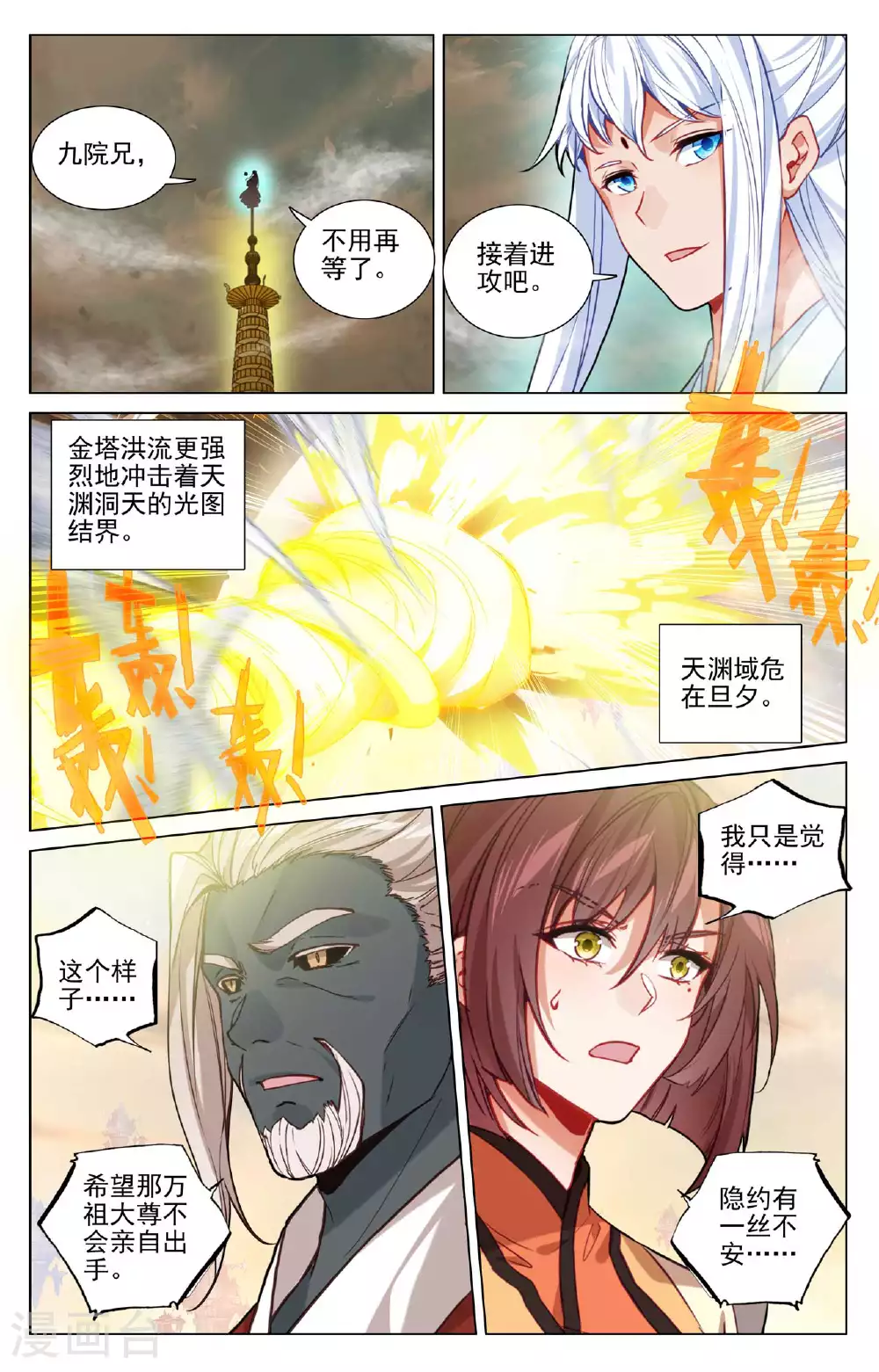 第505话上 元老反叛1