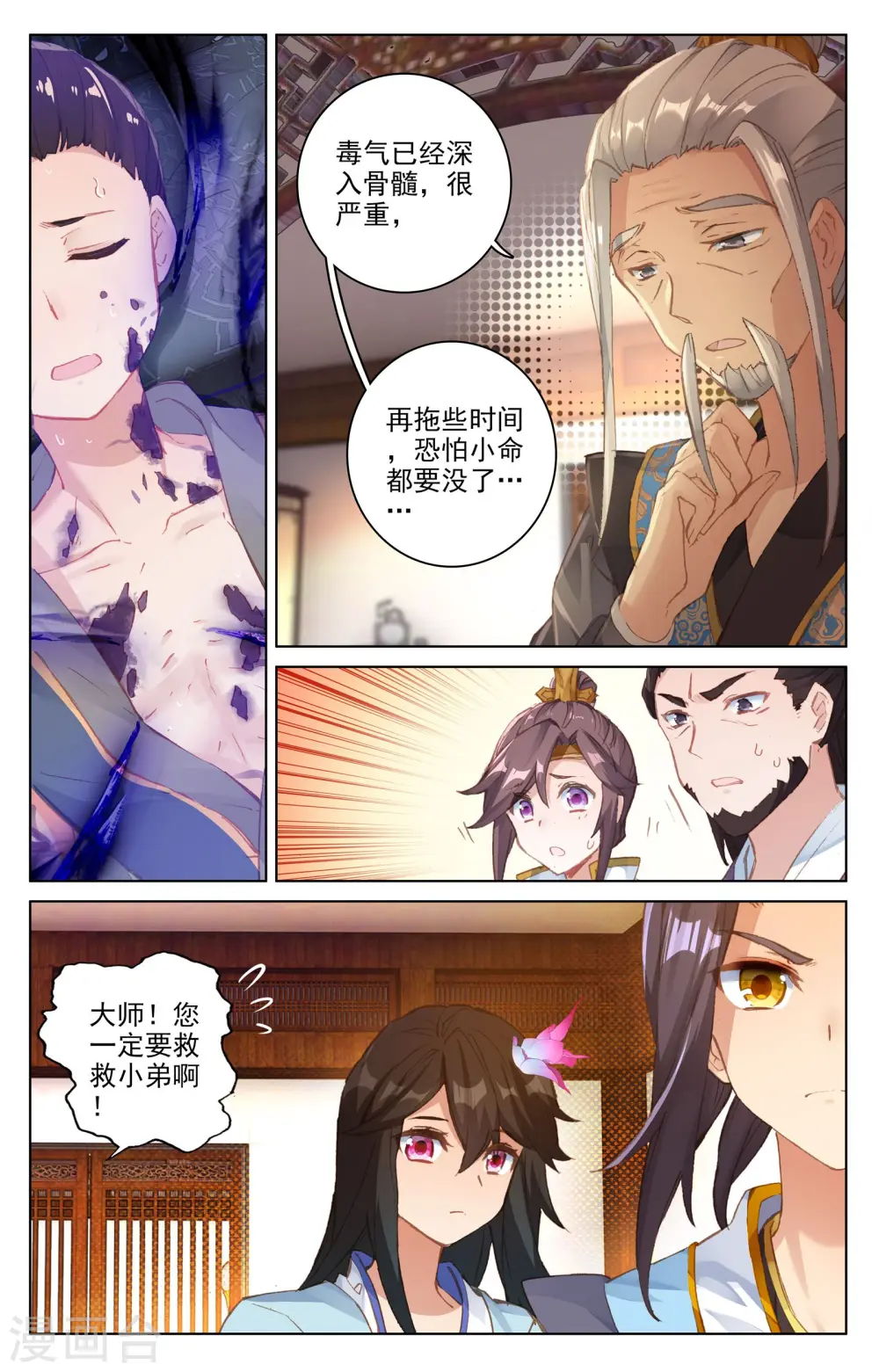 第51话上 驱毒6