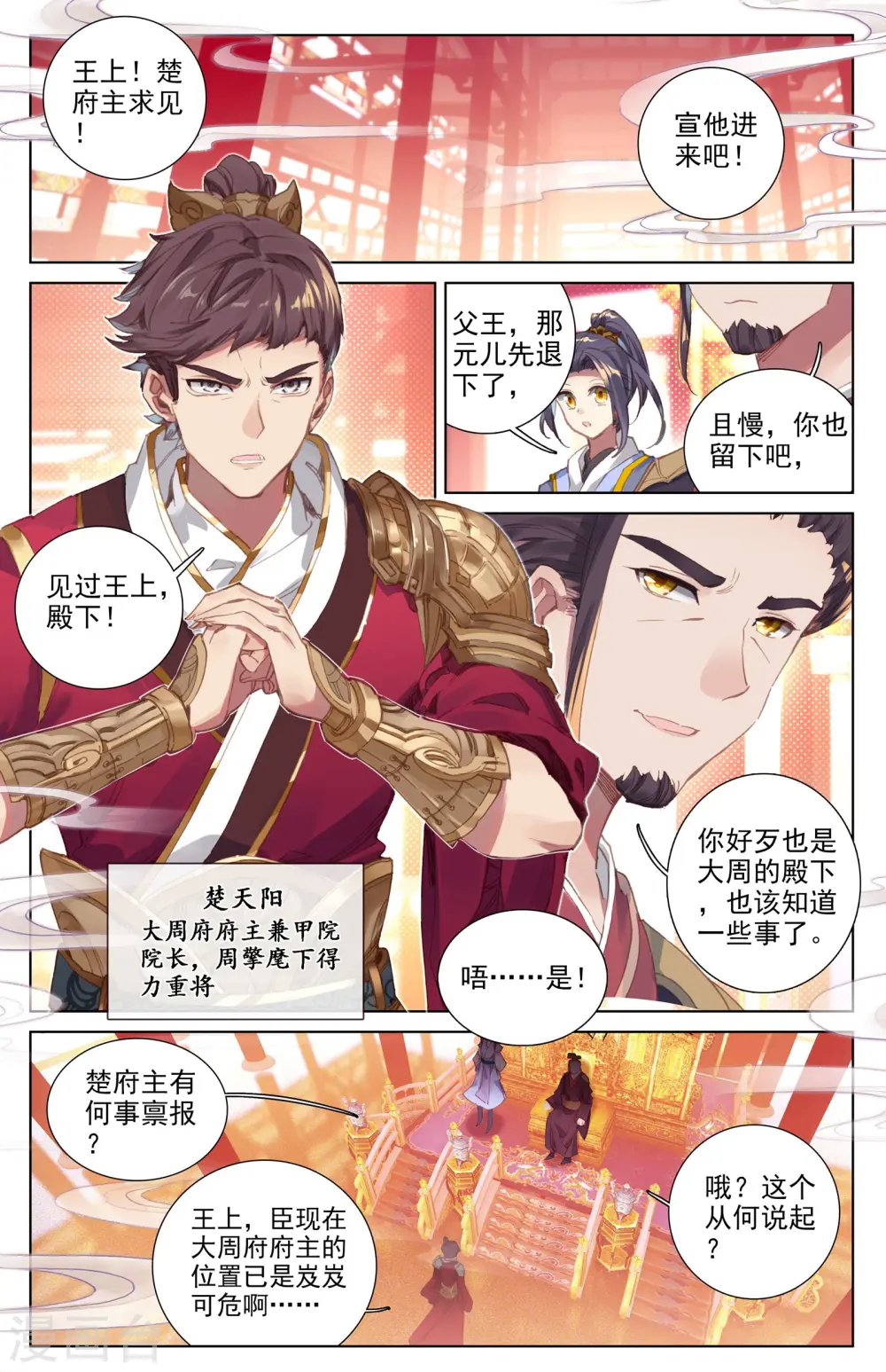 第11话下 齐王的胃口5