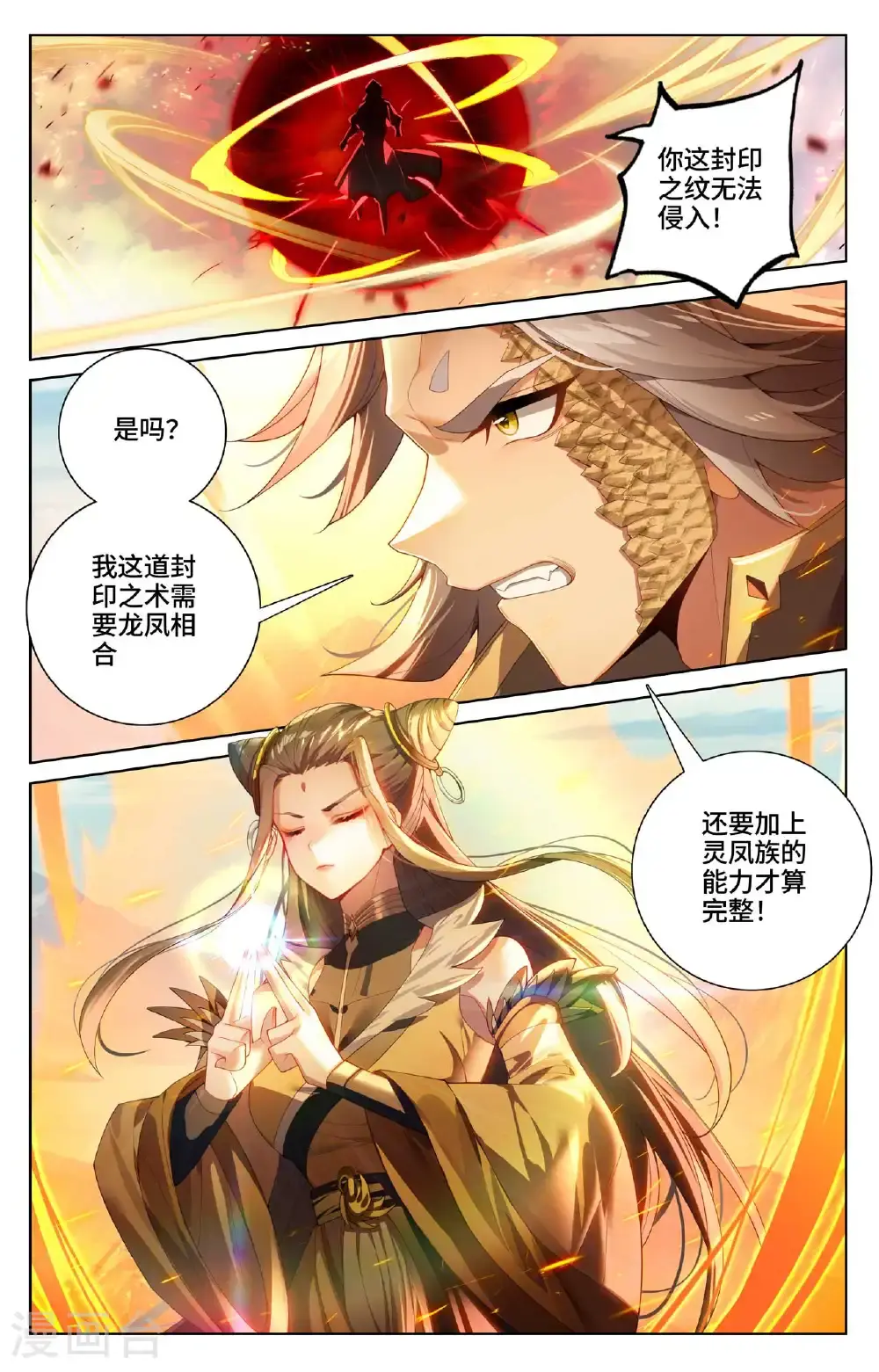 第540话下 青龙遭殃1