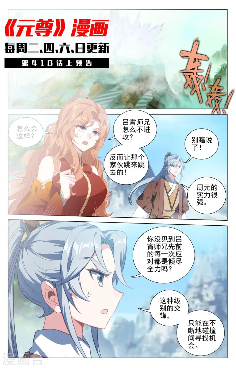 第417话下 最后一轮10