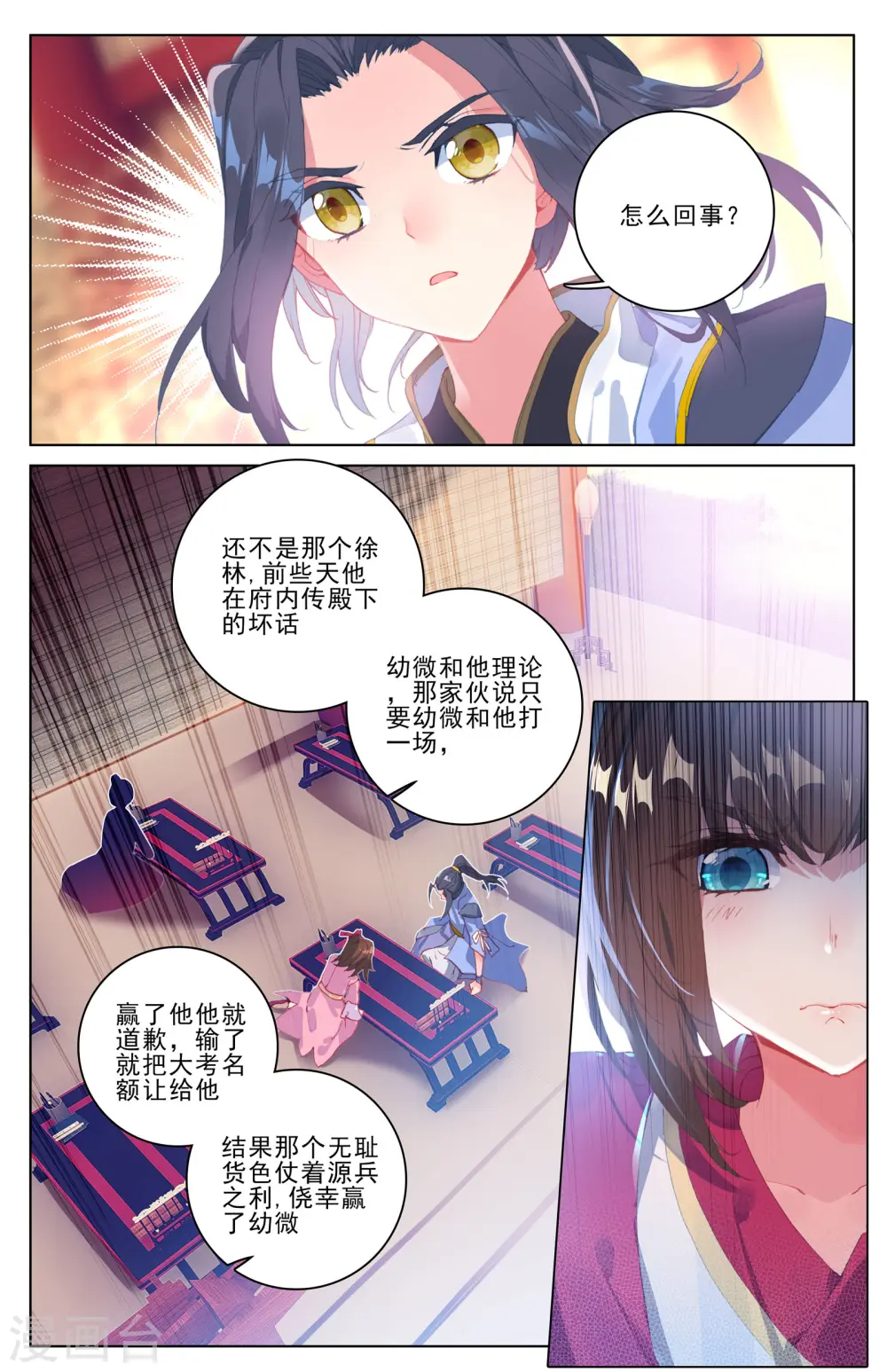第4话下 苏幼微3