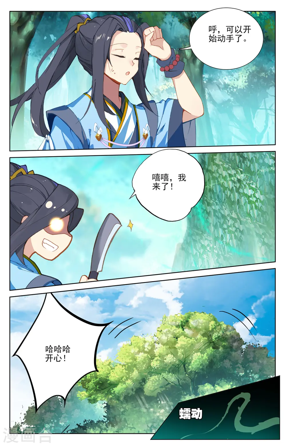 第234话下 龙鳞槐树6